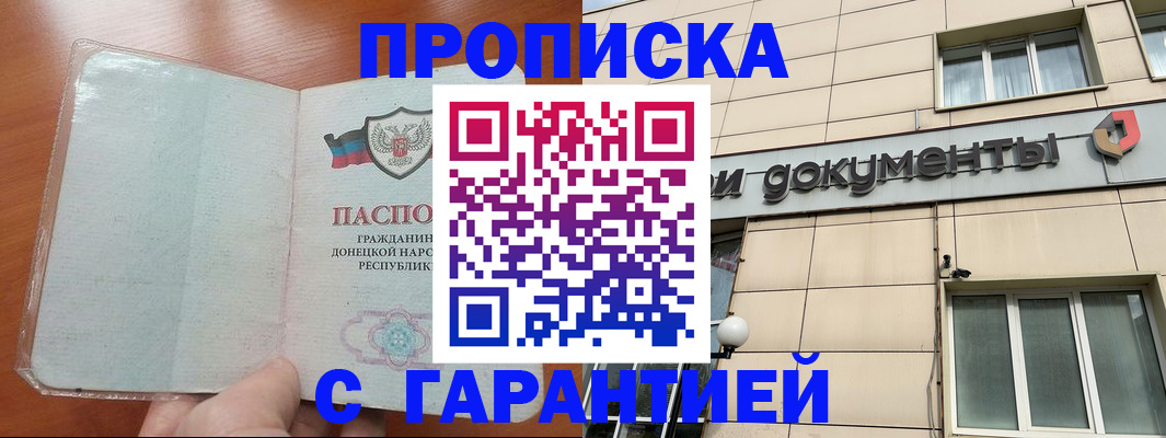 прописка законно в Черногорске