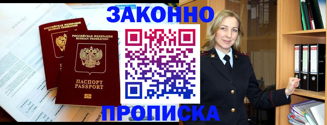 временная регистрация законно в Черногорске