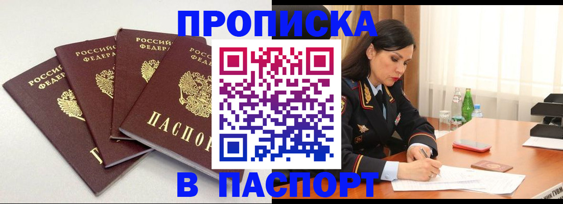 временная регистрация надежно в Черногорске