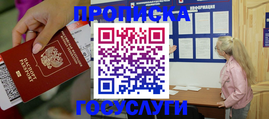 миграционный учет в Черногорске