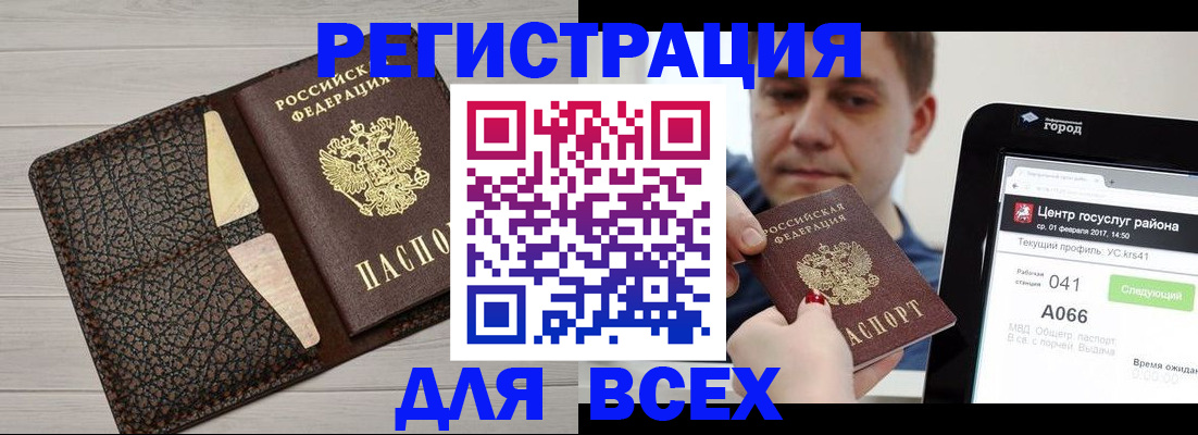 временная регистрация в Черногорске